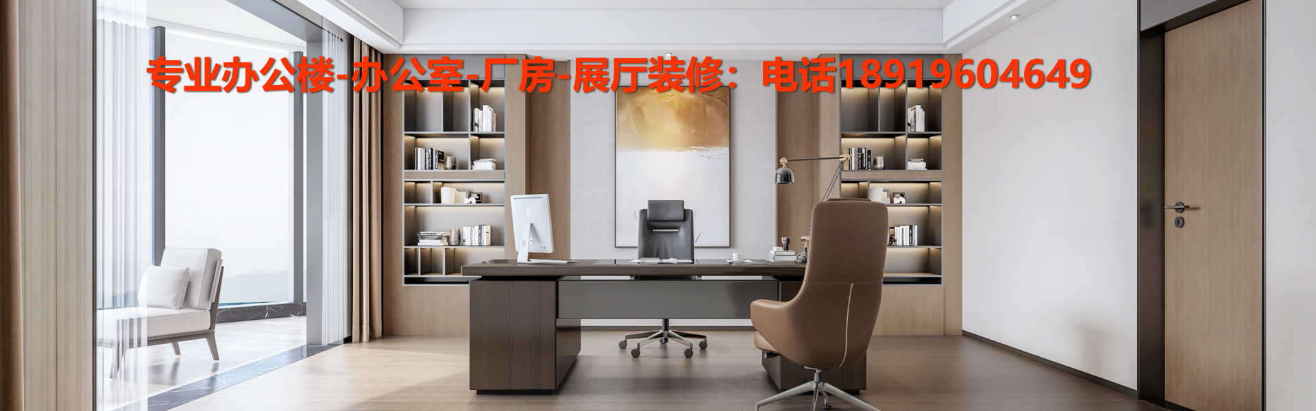 安徽半山裝飾，專(zhuān)業(yè)辦公樓，廠(chǎng)房，售樓部，辦公室設(shè)計(jì)，裝飾，裝修，合肥本土企業(yè)。